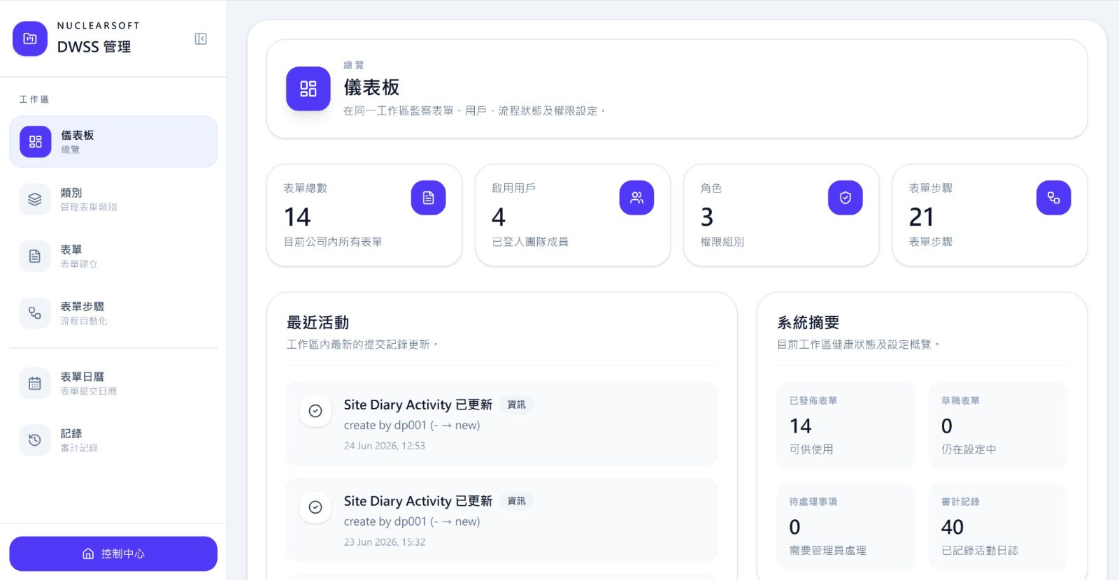 DWSS 智慧工程管理平台